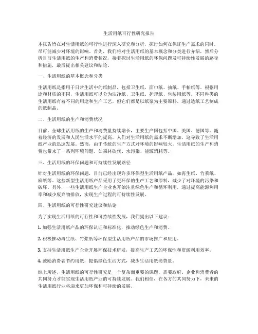 生活用纸可行性研究报告