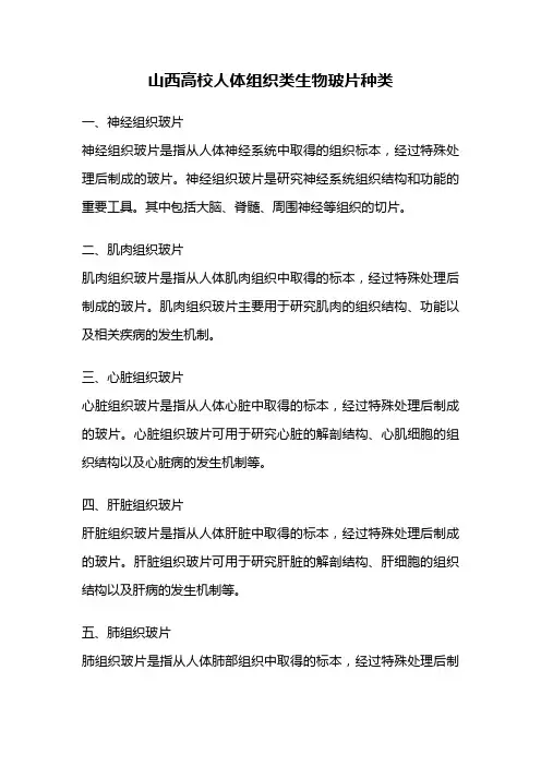 山西高校人体组织类生物玻片种类