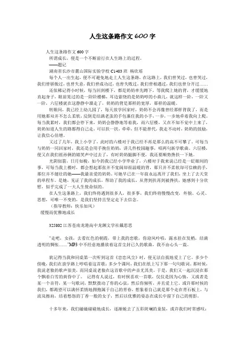 人生这条路作文600字