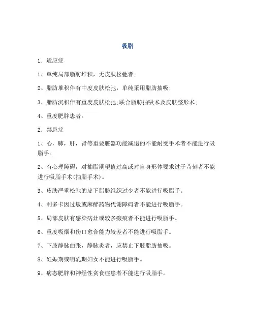 医学知识之吸脂