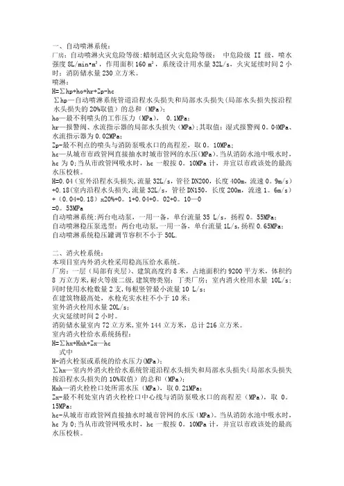 某厂房给排水计算书【范本模板】