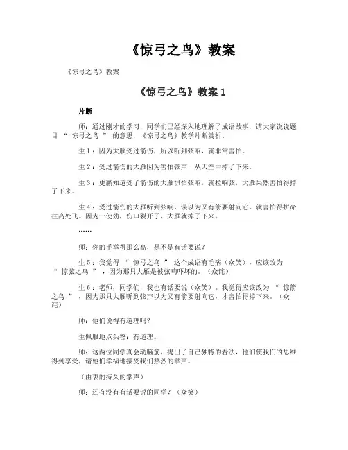 《惊弓之鸟》教案