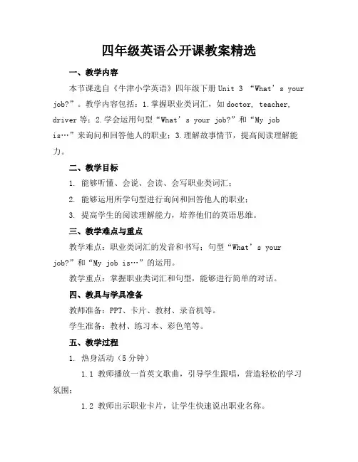 四年级英语公开课教案精选