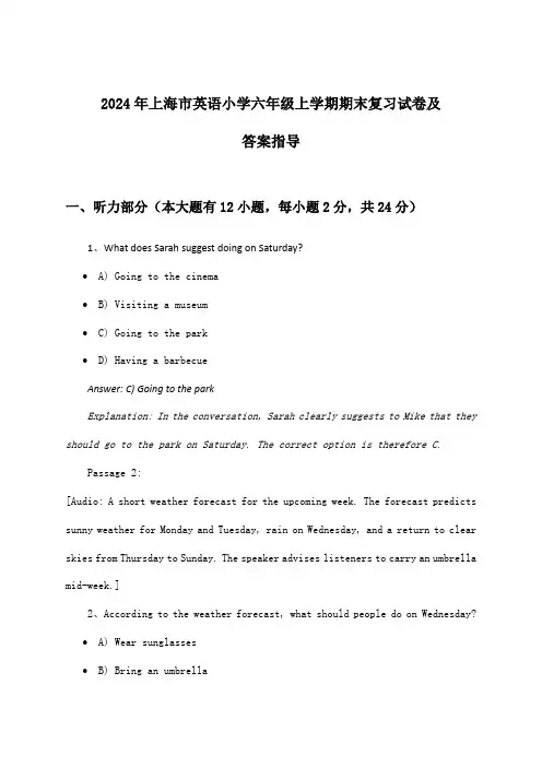 上海市英语小学六年级上学期期末试卷及答案指导(2024年)