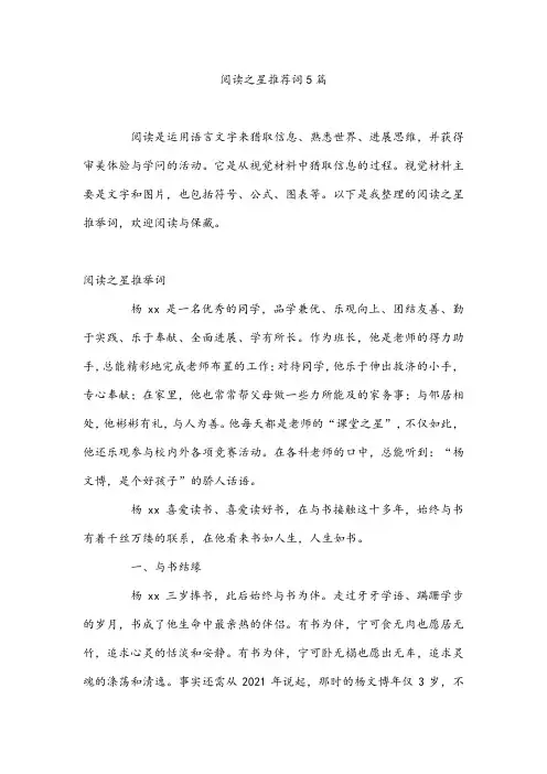 阅读之星推荐词5篇