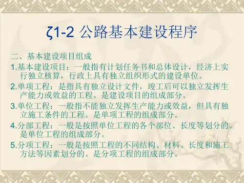 公路基本建设程序PPT课件