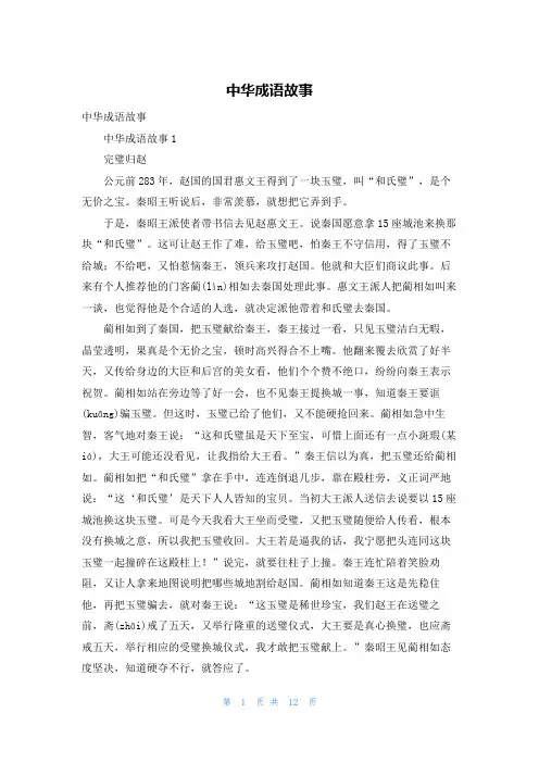 中华成语故事_3