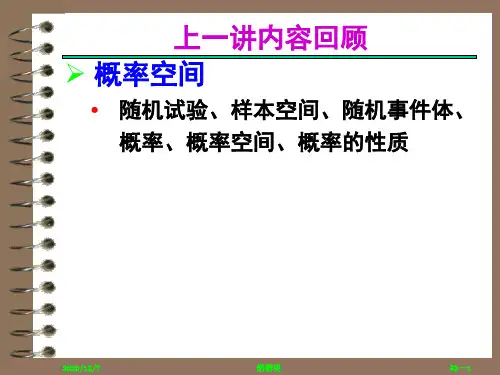 中南大学随机过程第一章PPT课件