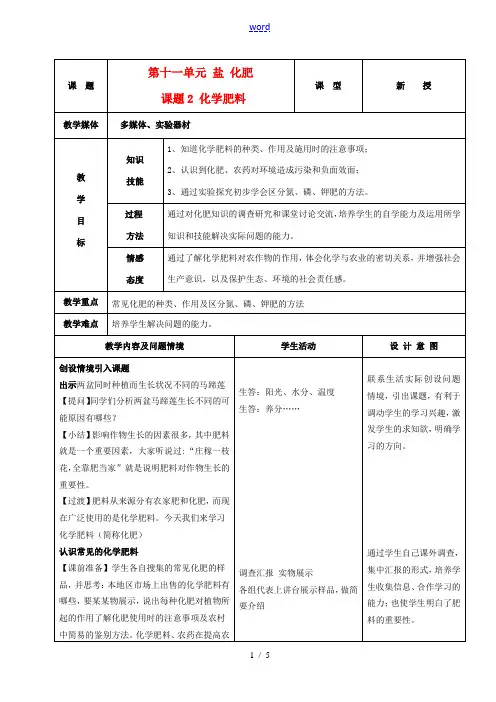 九年级化学下册 第十一单元 课题2 化学肥料教案 人教新课标版