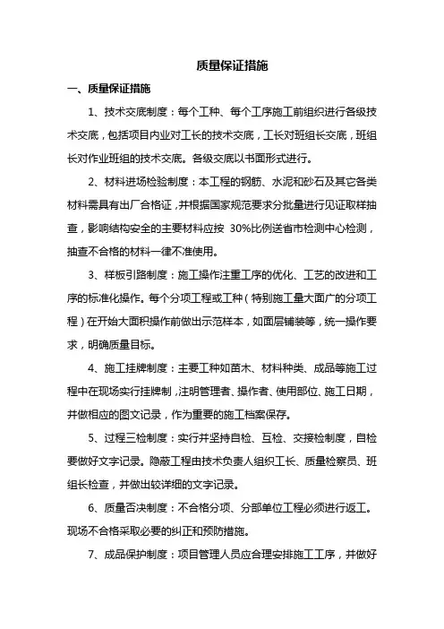质量保证措施