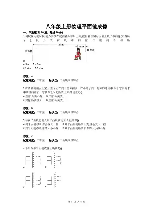 八年级上册物理平面镜成像(含答案)