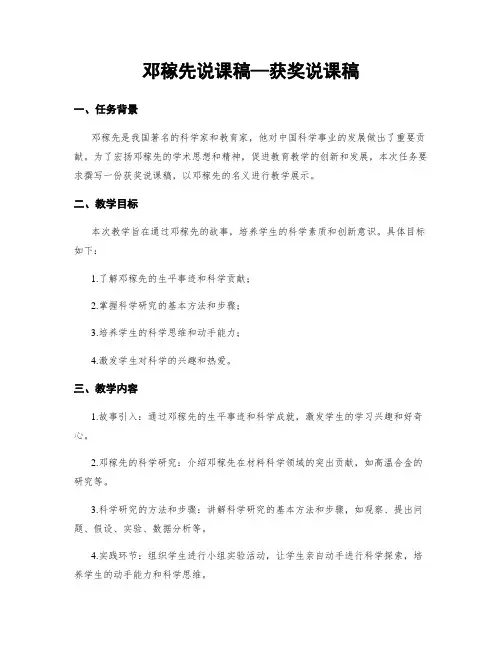 邓稼先说课稿—获奖说课稿