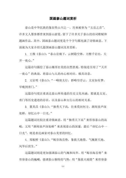 国画泰山题词赏析