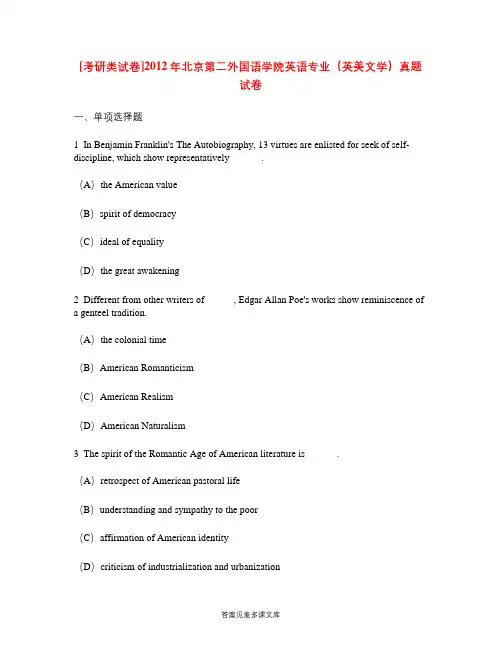 [考研类试卷]2012年北京第二外国语学院英语专业(英美文学)真题试卷.doc