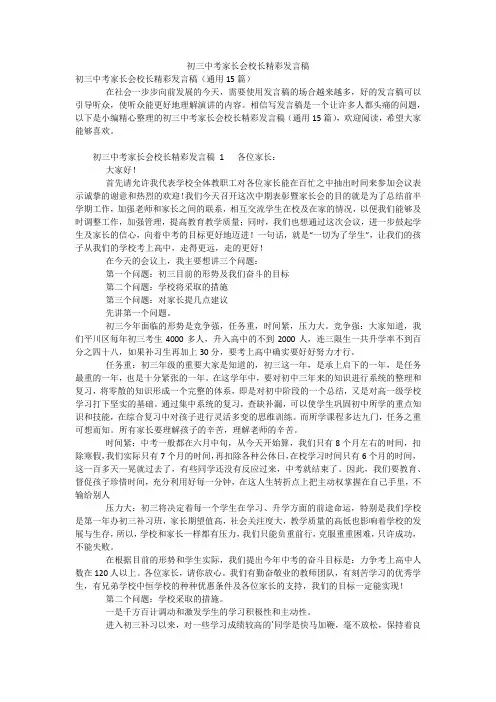 初三中考家长会校长精彩发言稿