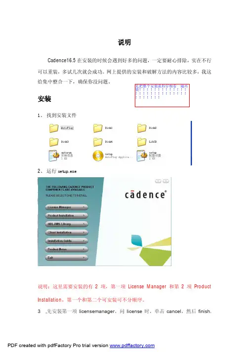 Cadence16.5-win7,64位安装破解方法记得按照步骤一步一步来,如果出错,按照上面说的一步一步来