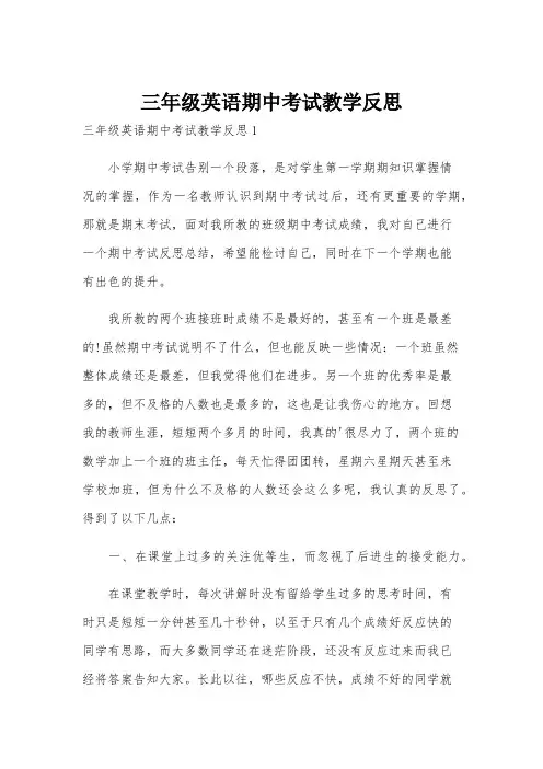 三年级英语期中考试教学反思