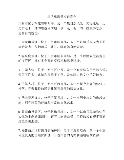 三明旅游景点自驾全