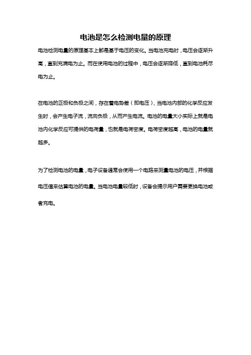 电池是怎么检测电量的原理