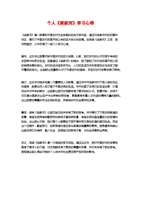 个人《梁家河》学习心得