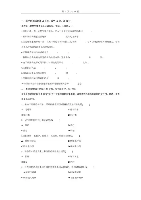 工学服装材料试题