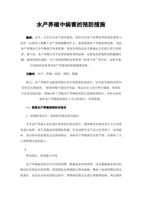 水产养殖中病害的预防措施