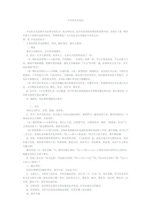 少先队礼仪知识