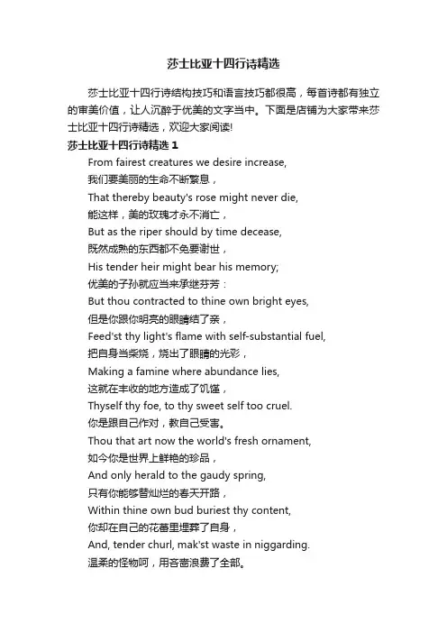 莎士比亚十四行诗精选