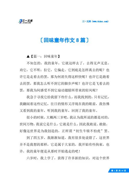回味童年作文8篇