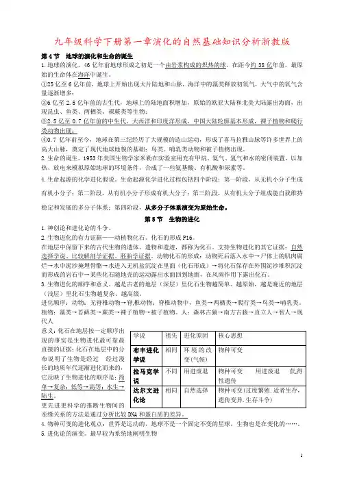 九年级科学下册第一章演化的自然基础知识分析浙教版