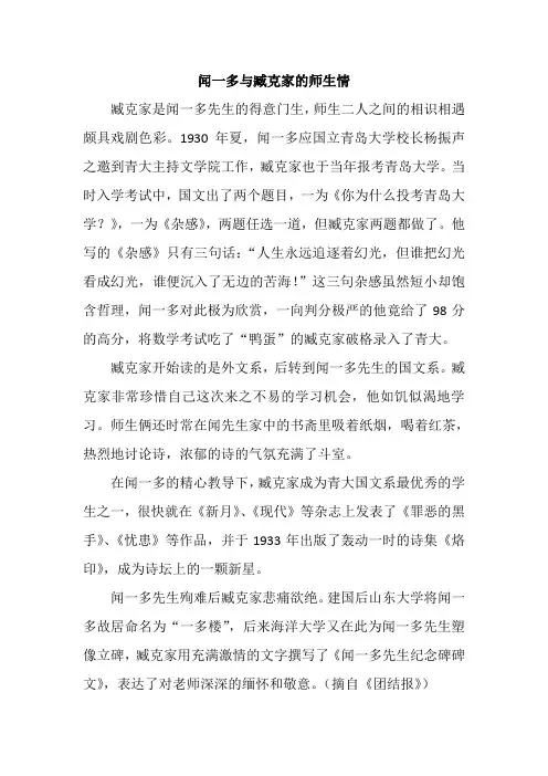 闻一多与臧克家的师生情