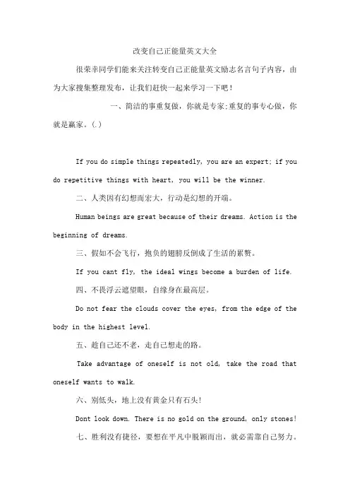 改变自己正能量英文