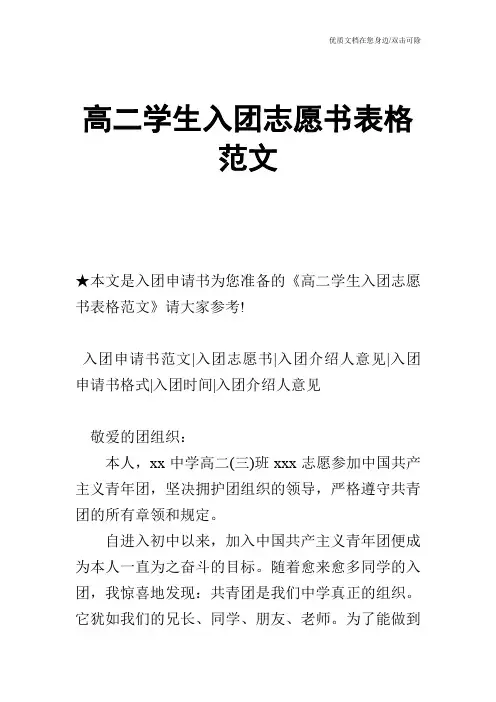 高二学生入团志愿书表格范文