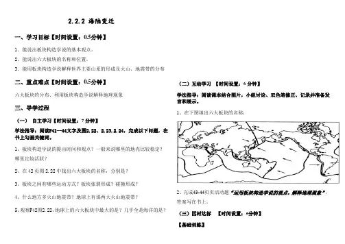 人教版地理七年级上册  《海陆的变迁》导学案(无答案)