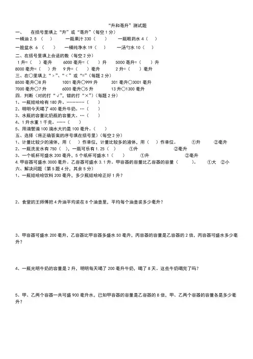 升和毫升练习题