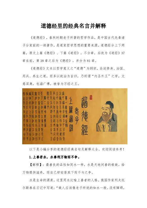 道德经里的经典名言并解释