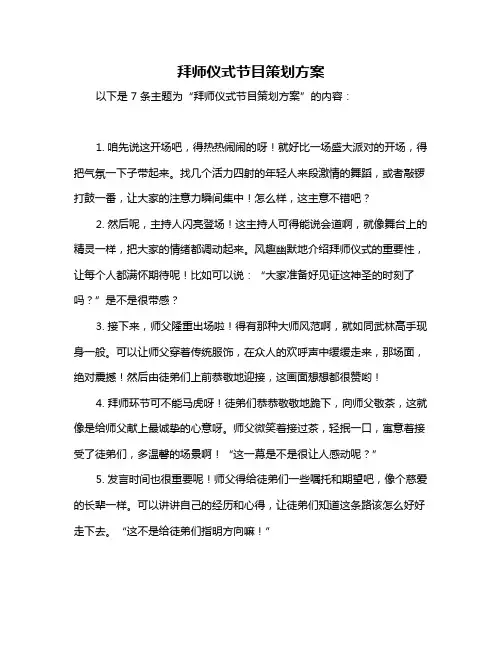 拜师仪式节目策划方案