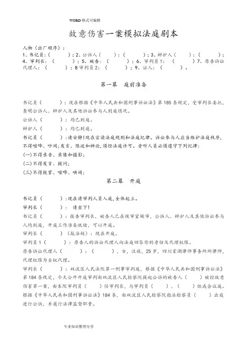 故意伤害一案模拟法庭剧本
