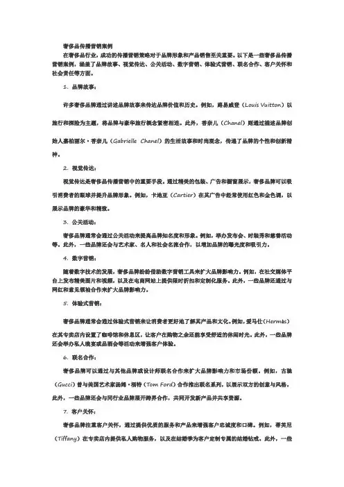 奢侈品 传播营销案例