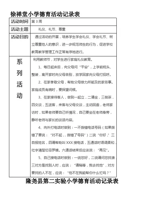 小学德育活动记录表(样表)