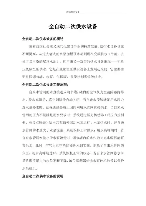 全自动二次供水设备