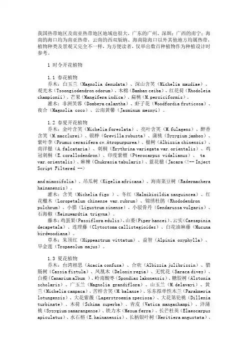 广东常用植物全解