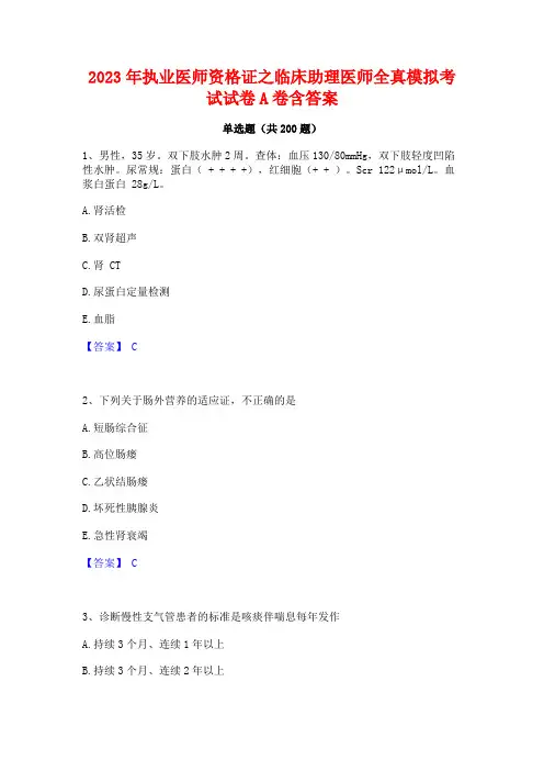 2023年执业医师资格证之临床助理医师全真模拟考试试卷A卷含答案
