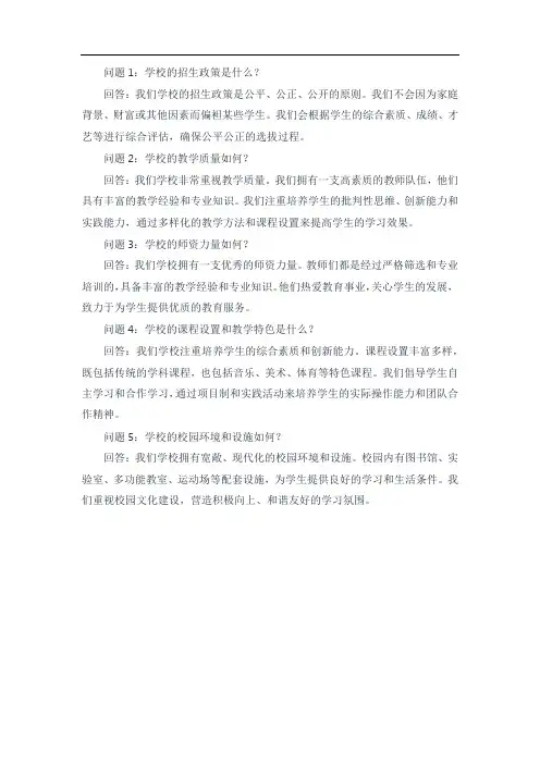 招生过程中家长所提出的问题及回答