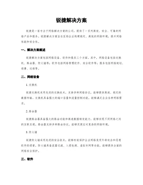 锐捷解决方案