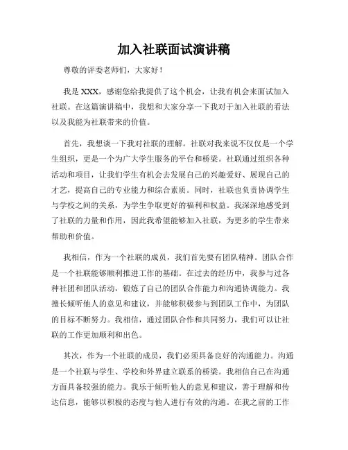 加入社联面试演讲稿