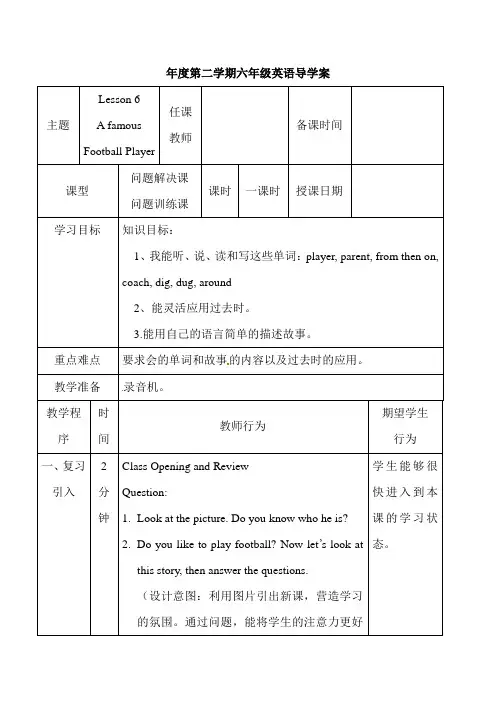 冀教版六下Lesson 6 A Famous Football Player教案(公开课)