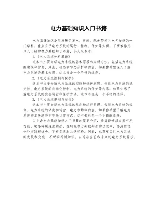 电力基础知识入门书籍