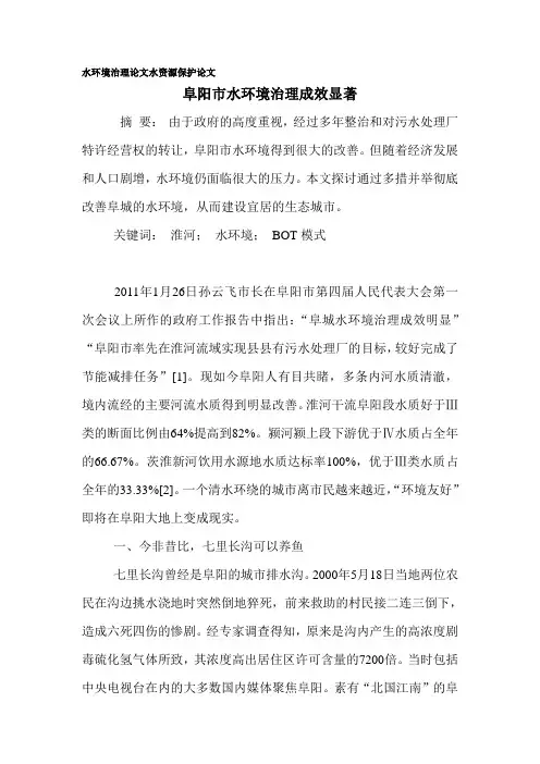 水环境治理论文水资源保护论文