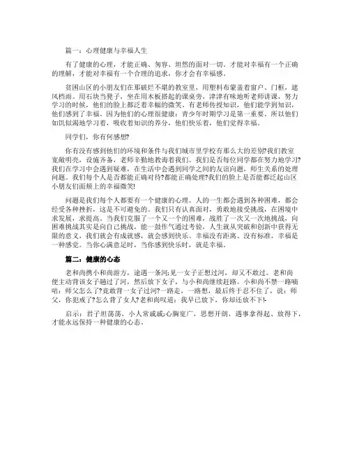 关于心理健康的七篇文章